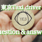 タクシー転職 東京